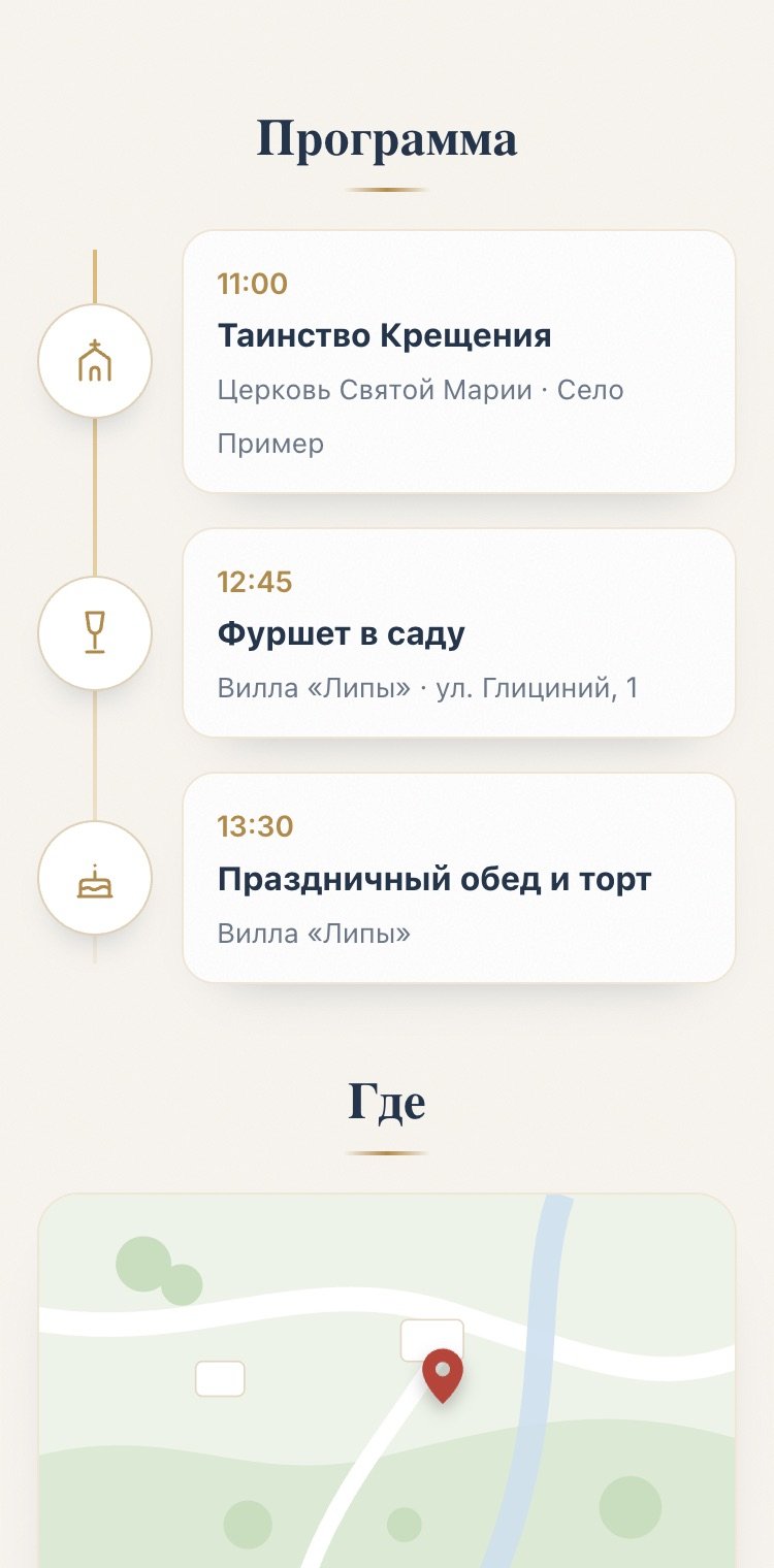 Пример приглашения 2